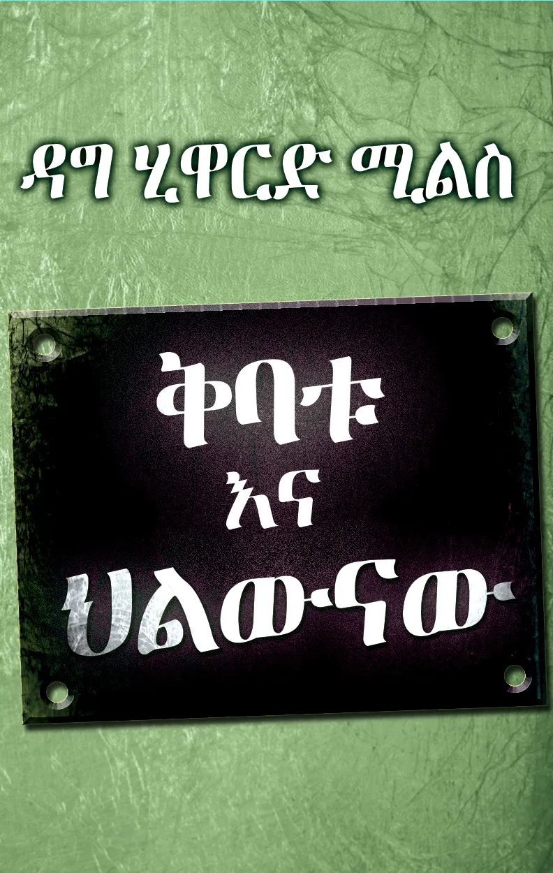 The Anointing and the Presence