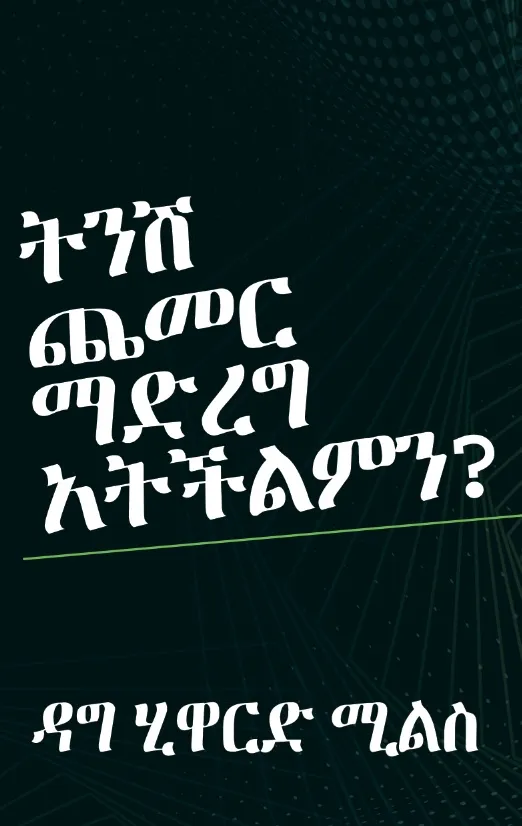 Can’t you do Just a Little Bit More