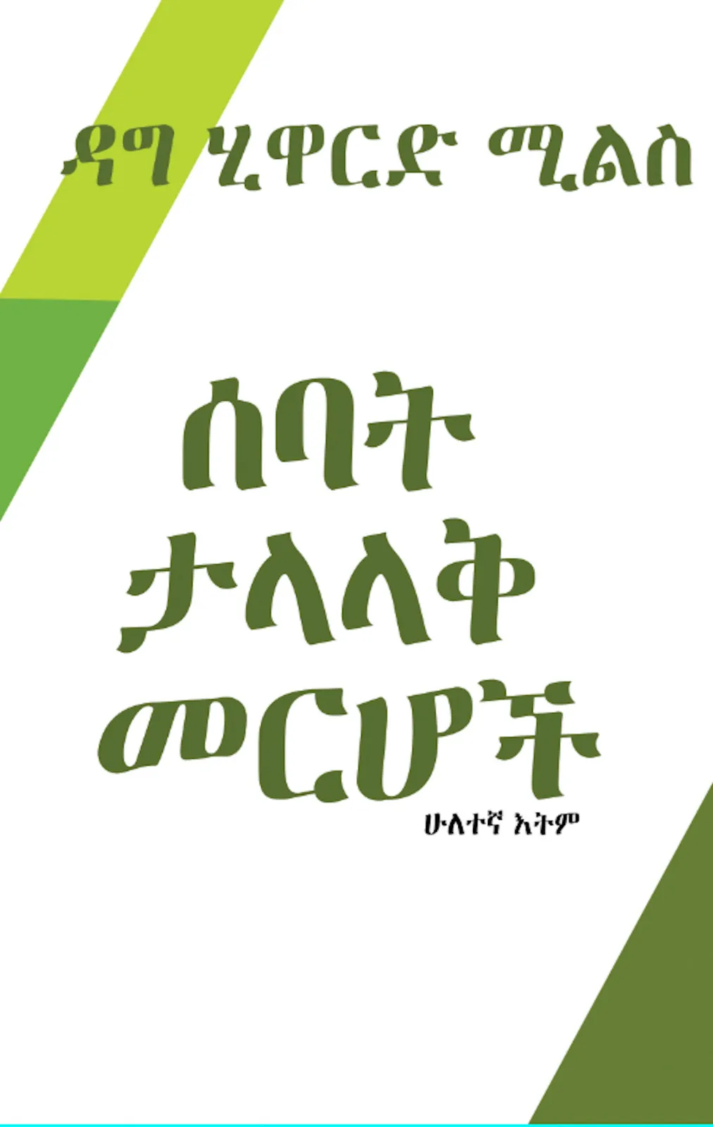 Seven Great Principles