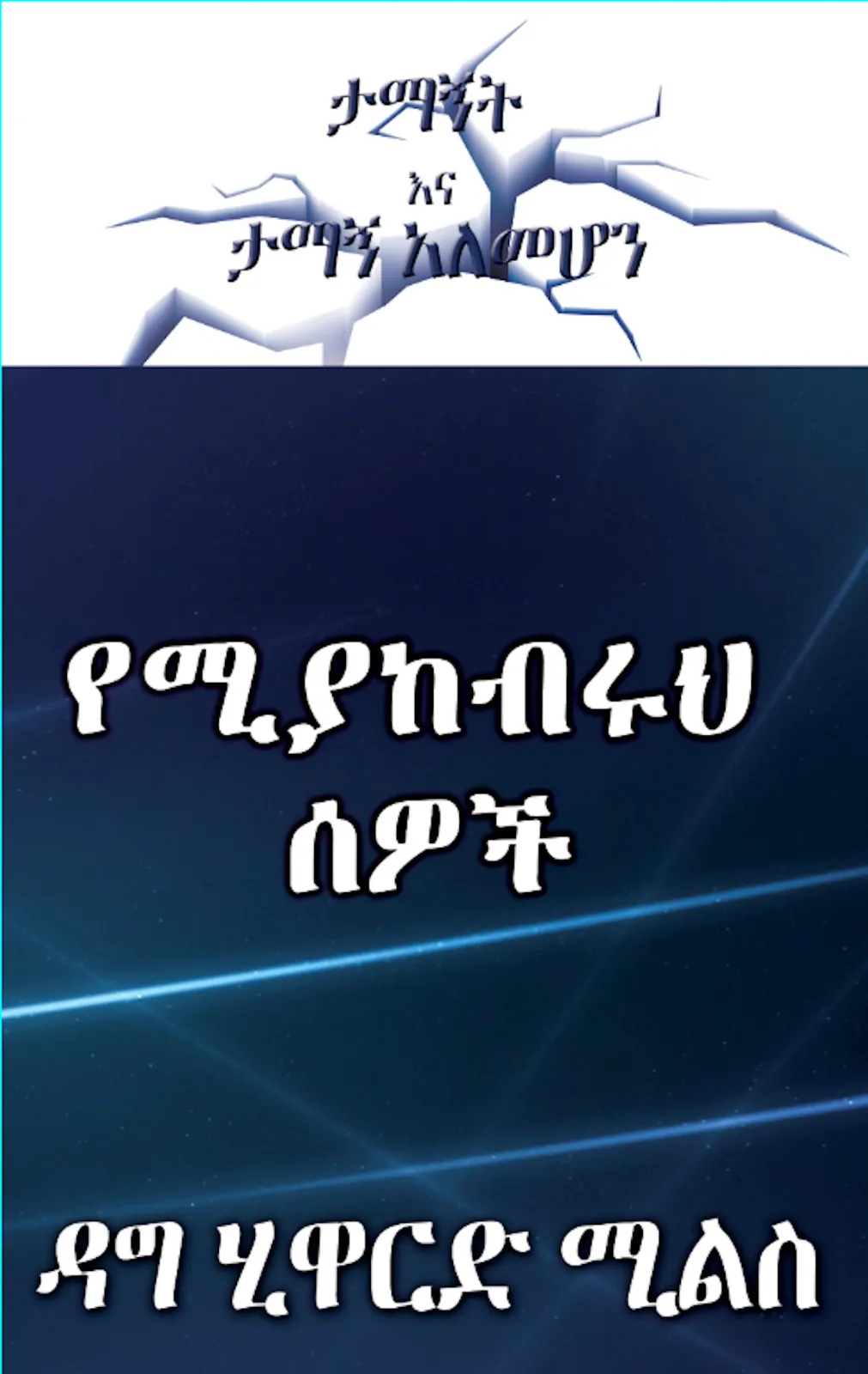 Those who Honour You