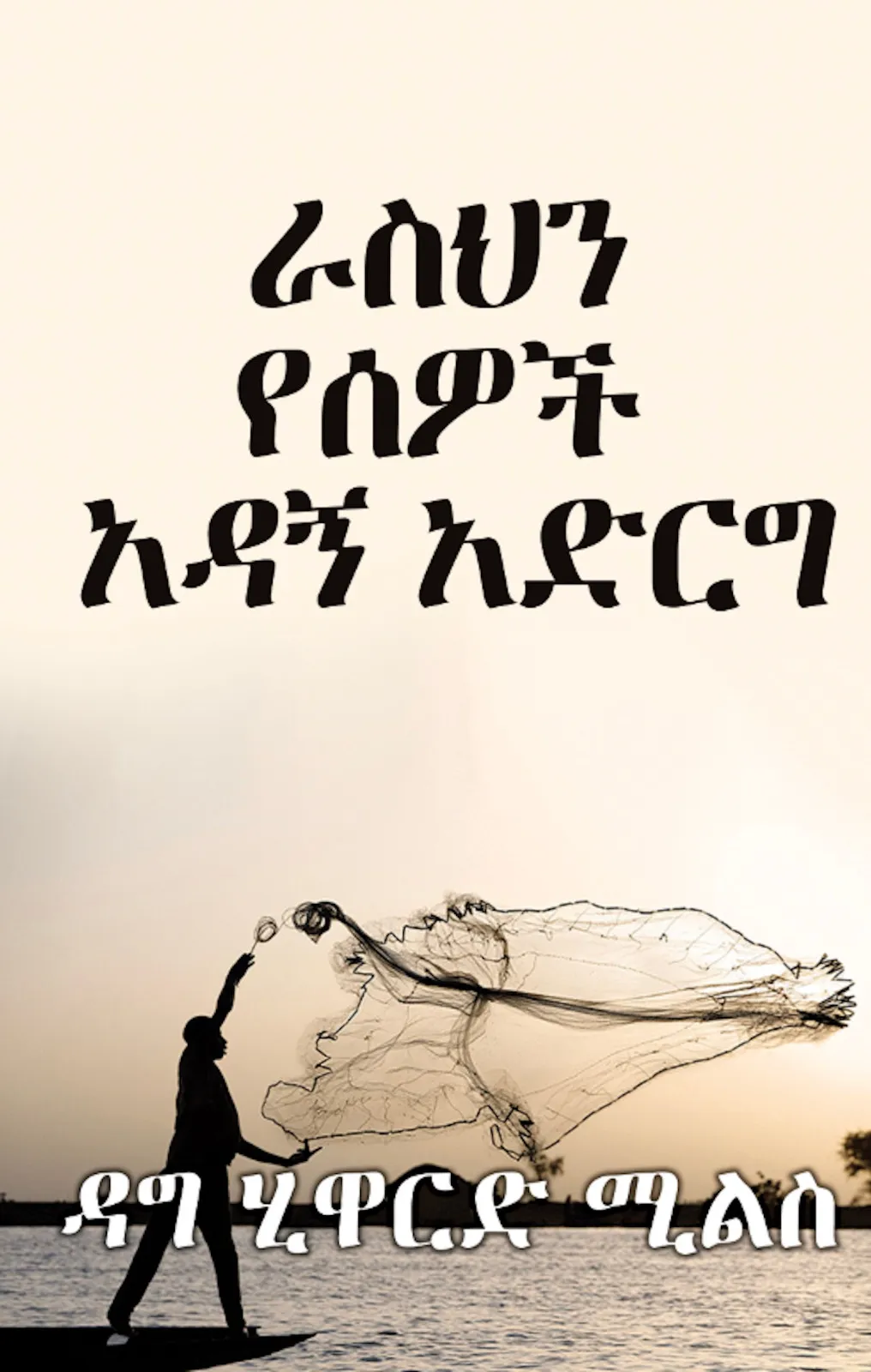 Make Yourselves Saviours of men