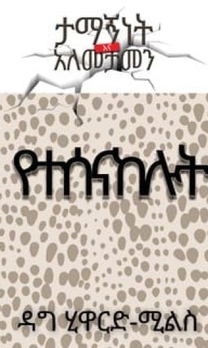 100 AMH Those Who Are Offended - Dag Heward-Mills