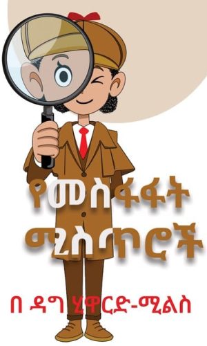 89 AMH Enlargement Secrets - Dag Heward-Mills