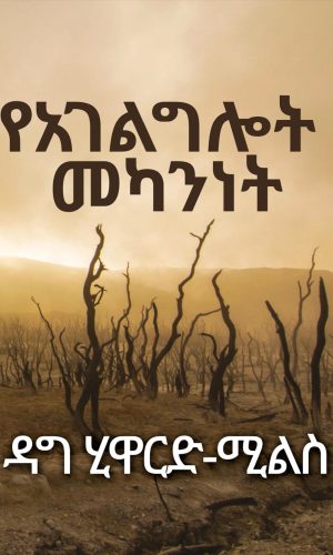 የአገልግሎት መካንነት